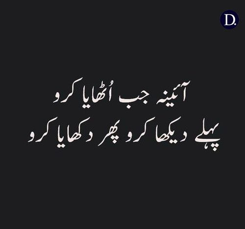 ayesha23ku's tweet image. Self reflection is the best way to grow.
#DeepThoughts #SelfReflection #Poetry #UrduQuotes #Wisdom