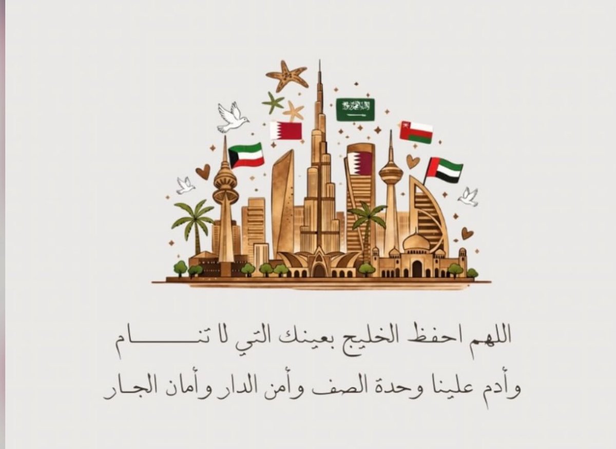 AlaaAlhashemi's tweet photo. 🇸🇦🇶🇦🇧🇭🇰🇼🇦🇪🇴🇲 🤲🏻 https://t.co/Wu3A1vqdxt