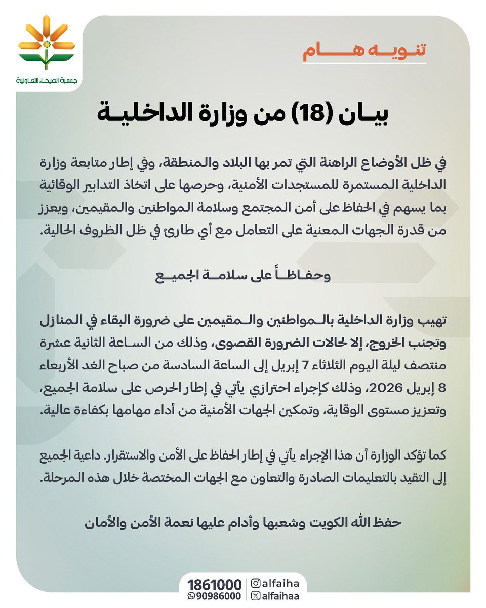 جمعية الفيحاء التعاونية (@alfaihaa) on Twitter photo 