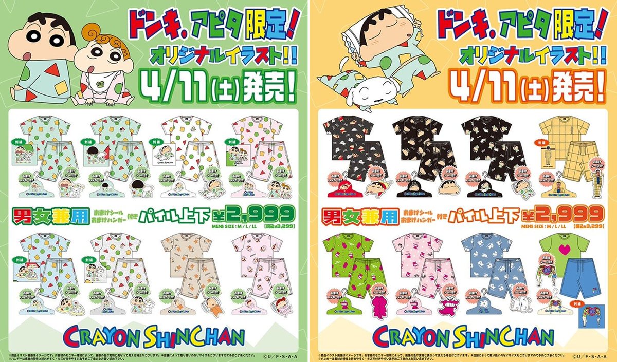 ドンキ『クレヨンしんちゃん』コラボ！パイル上下セットが2026年4月11