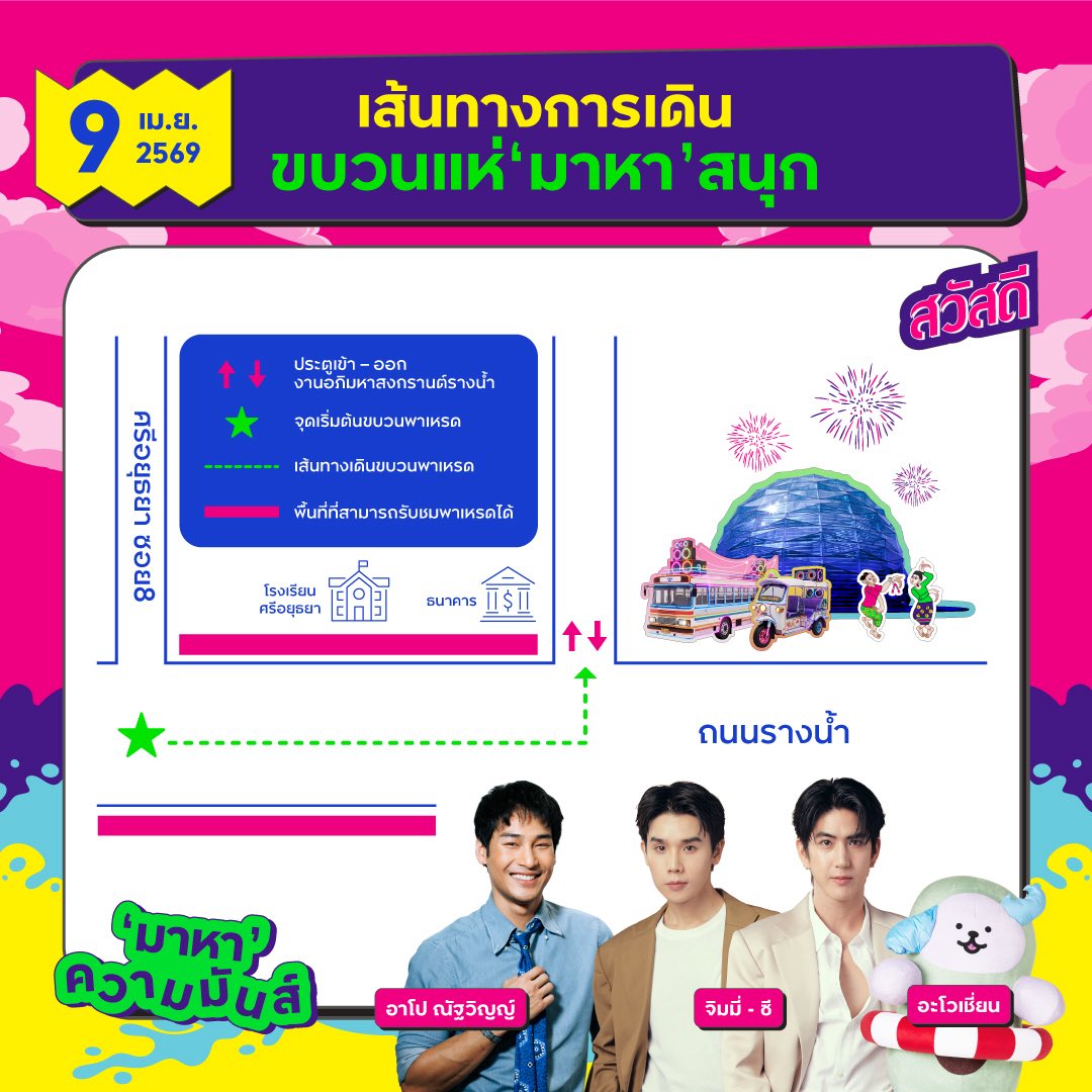 Listmemoria's tweet photo. @bamx_km เริ่มงานตามนี้เลยค่ะ เส้นทางขบวนแห่ตามรูป มีกิจกรรมลุ้นผู้โชคดีตามในลิ้งทวิต King Power เตรียมบัตร บัตรประชาชน ไว้ลงทะเบียนรับสิทธิ์เข้าร่วมงานด้วยนะคะ

16.30 น. เริ่มขบวนแห่ ‘มาหา’ สนุก
18.00 น. เริ่มกิจกรรม มิตร &amp; GREET
19:30 รวมพลบริเวณ Crown Atrium

👉https://t.co/5SXzowzQqr https://t.co/rk0DbN2WCe
