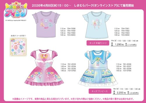 しまむら『おねがいアイプリ』コラボ！なりきりコスチューム風