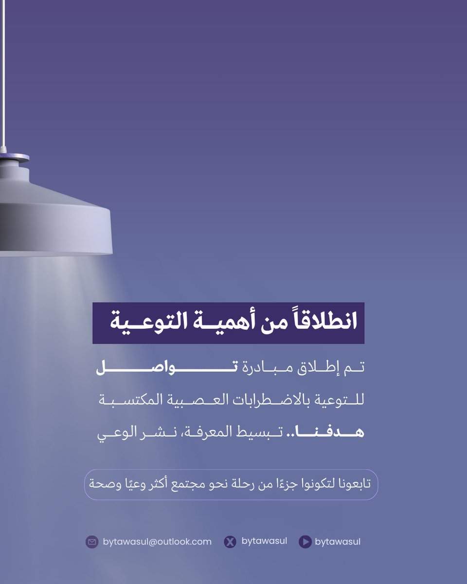 bytawasul's tweet photo. في يوم الصحة العالمي نبدأ رحلة جديدة نحو الوعي باضطرابات التواصل العصبية ودور اختصاصي النطق واللغة.

كل خطوة معرفة تصنع فرقًا… لنخطوها معًا..

#تواصل 
#اليوم_العالمي_للصحة
#اضطرابات_النطق_اللغة https://t.co/vtmjqp3jvd