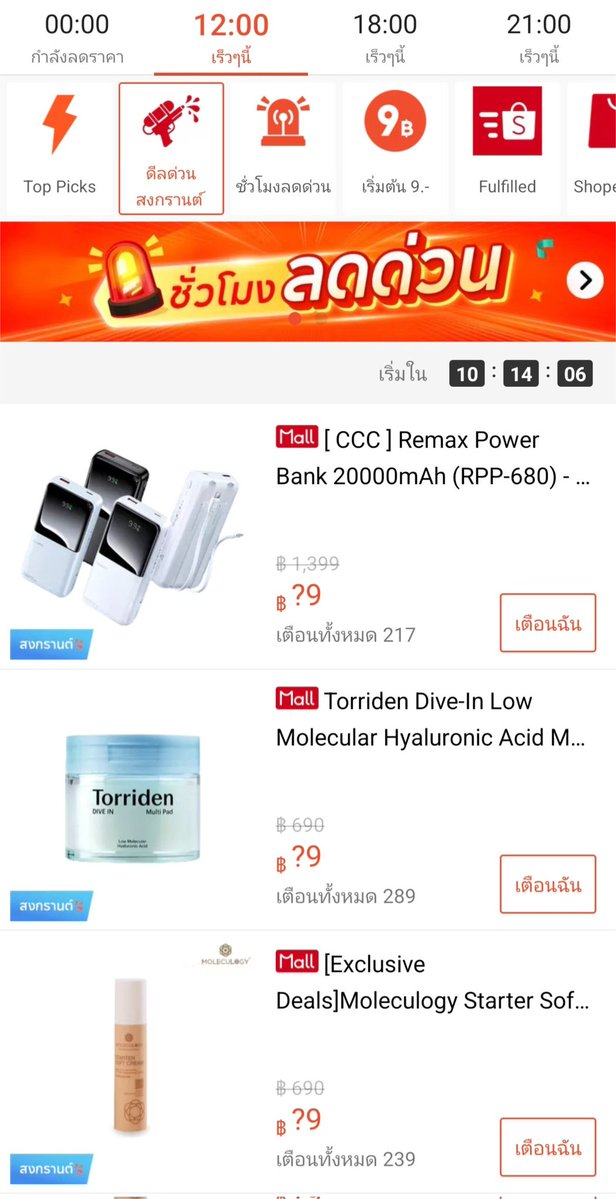 NNNani_tellpro's tweet image. #Shopee 🕛 12:00 น. วันนี้ (8 เม.ย.) 
แคมเปญ "สงกรานต์สาดฉ่ำ ดีลกระหน่ำทุกเที่ยง" 💦  
มีโค้ดร้านโค้ดคุ้ม
👉 ลด 30% สูงสุด 1,000 ขั้นต่ำ 1,000.- (อายุ 7 นาที) *ต้องรีบใช้ 
👉 ลด 25% สูงสุด 500 ขั้นต่ำ 300.-
🛒 อย่าลืมเก็บโค้ดล่วงหน้าไว้รอช้อปกันนะคะ
❣️
s.shopee.co.th/7fVgT7KsjI