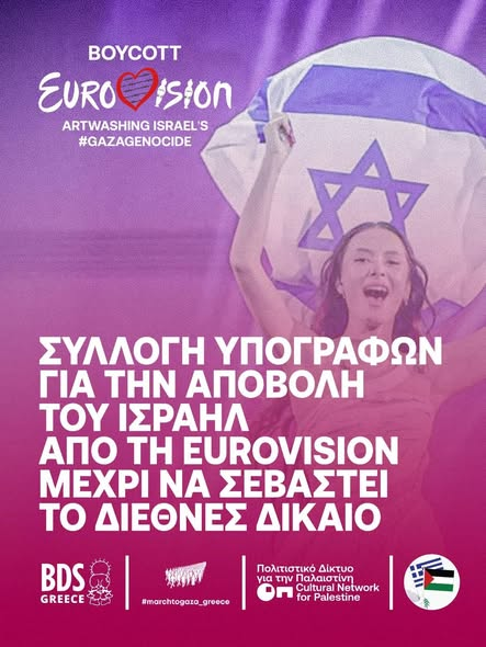 BDS Greece tweet media