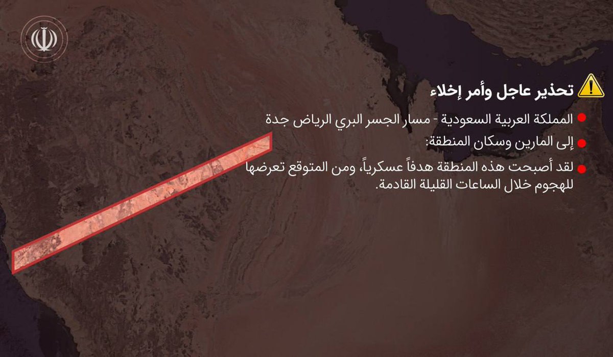 RoaaWarStudies's tweet photo. 🇮🇷⚠️ عاجل وخطير جدا ‼️

تحذير رسمي من الحرس الثوري الإيراني:

"نعلن لأي شخص يخطط لعبور الجسور المذكورة في المملكة العربية السعودية والإمارات العربية المتحدة والبحرين أن هذه المناطق ستُصنف كمناطق عسكرية مغلقة بدءًا من الساعة 23:00 الليلة بتوقيت طهران، وحتى إشعار آخر."

المناطق المتأثرة:
• الطريق البري ما بين الرياض وجدة في السعودية
• جسر الملك فهد بين البحرين والسعودية
• جسر الشيخ زايد في أبو ظبي

وأضاف الحرس الثوري:

"من أجل سلامة الجميع، يرجى مغادرة المنطقة فورًا والامتناع عن أي تحرك، واستخدام طرق الخروج الآمنة فقط. تجاهل هذا التحذير قد يعرض حياتك للخطر."

كما حث الحرس الثوري "إخواننا الفلسطينيين المقيمين في مدينة يافا (تل أبيب)" على الابتعاد فورًا عن:
• جسر السكك الحديدية رقم 8 على الطريق 431
• جسر السكك الحديدية ياركون في تل أبيب

المصدر: الحرس الثوري الإيراني