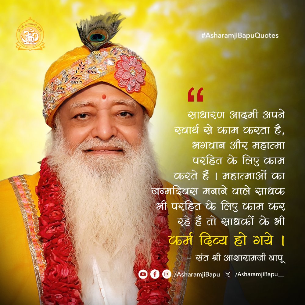 Sant Shri Asharamji Bapu tweet media