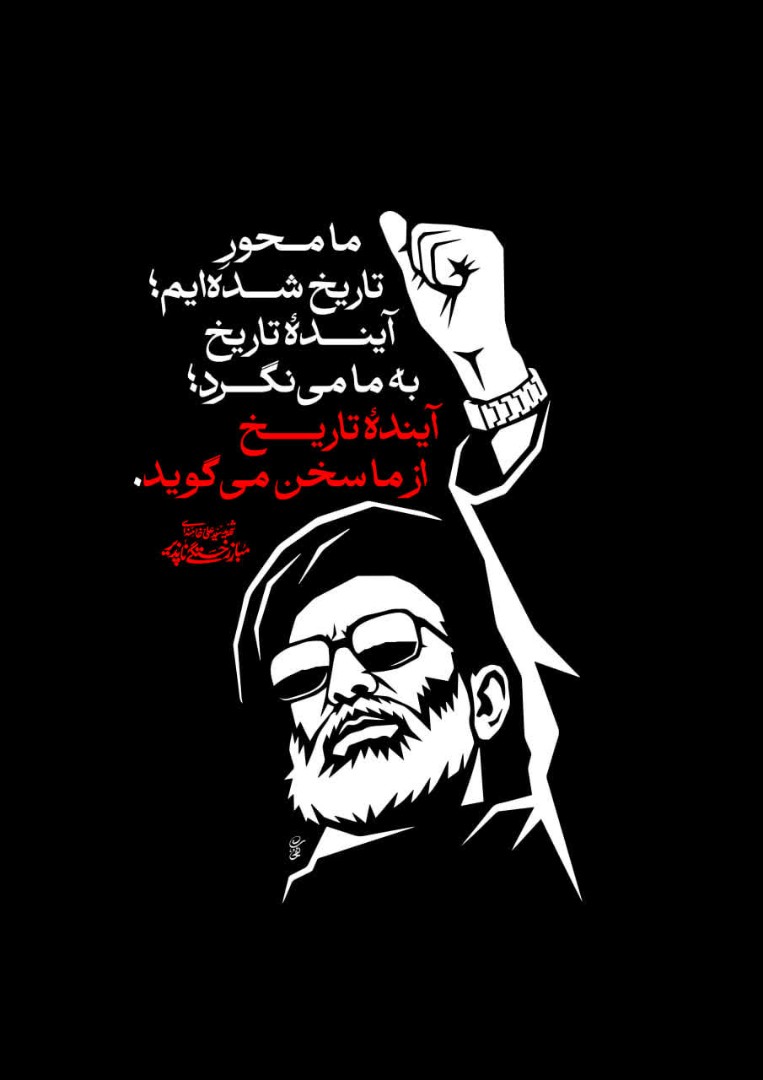 حضرت آیت الله خامنه ای شه.. ید: 
ما محورتاریخ شده ایم؛ 
آینده تاریخ به ما می نگرد؛ 
آینده تاریخ ازما سخن می گوید. 
#تا_پای_جان_برای_ایران 
#سربلند_دورانها