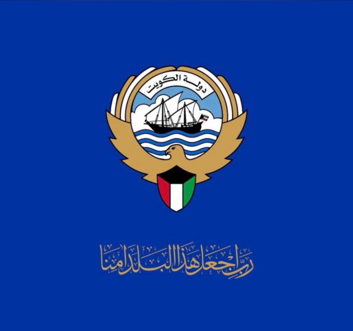 F_almutairi03's tweet photo. اللهم إنا نستودعك #الكويت فلا يمسها سوء، ولا يقترب منها شر، واحفظها بحفظك الذي لا يزول يا رب https://t.co/Ticex6NEKM