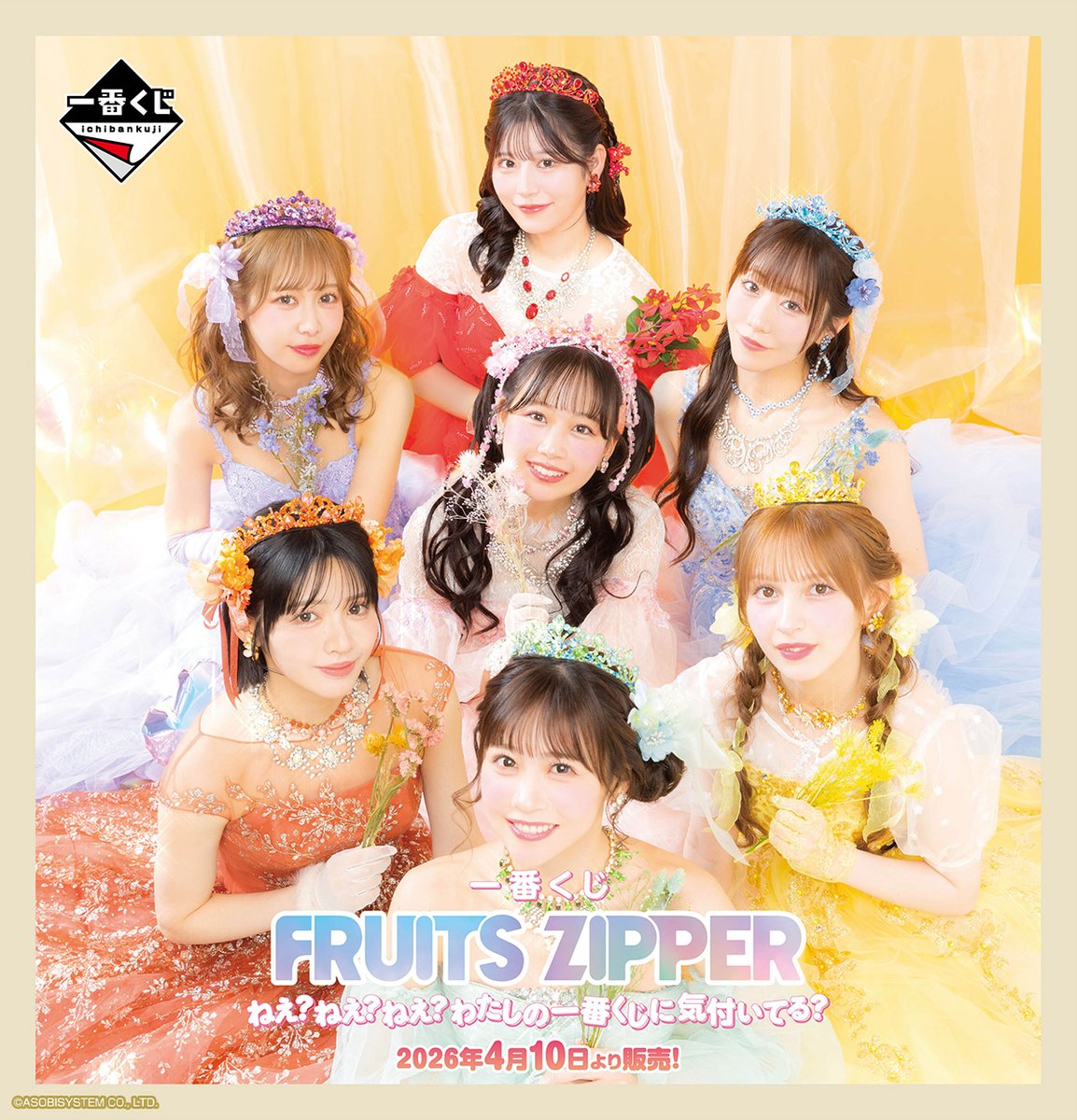 FRUITS ZIPPER 一番くじ