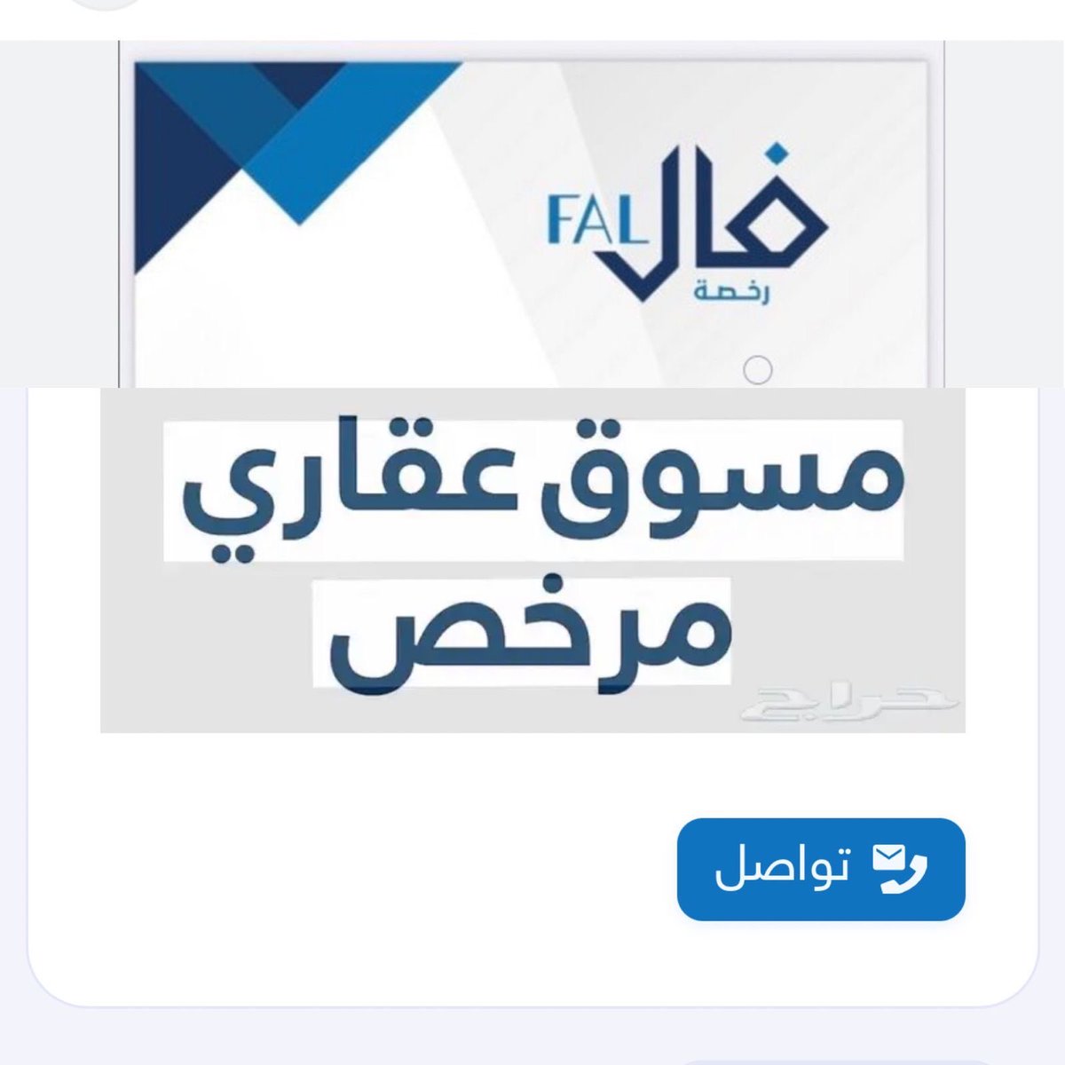 Godrivesa's tweet photo. @dmhakj 

=13

احمد لاحق | أبها

عضو #اللجنة #العقارية بغرفة أبها | عضو مجلس #الأعمال #السعودي #الصيني | رائد أعمال مهتم #بالتقنية #والاقتصادا وسيط #ومسوق عقاري. جوال:0554179954
فال:1100107955

https://t.co/I2oCDD6VKM

#الوسيط_العقاري

#وسيط_عقاري

#ملتقى_الوسطاء_العقاريين https://t.co/9BGnqjjdub