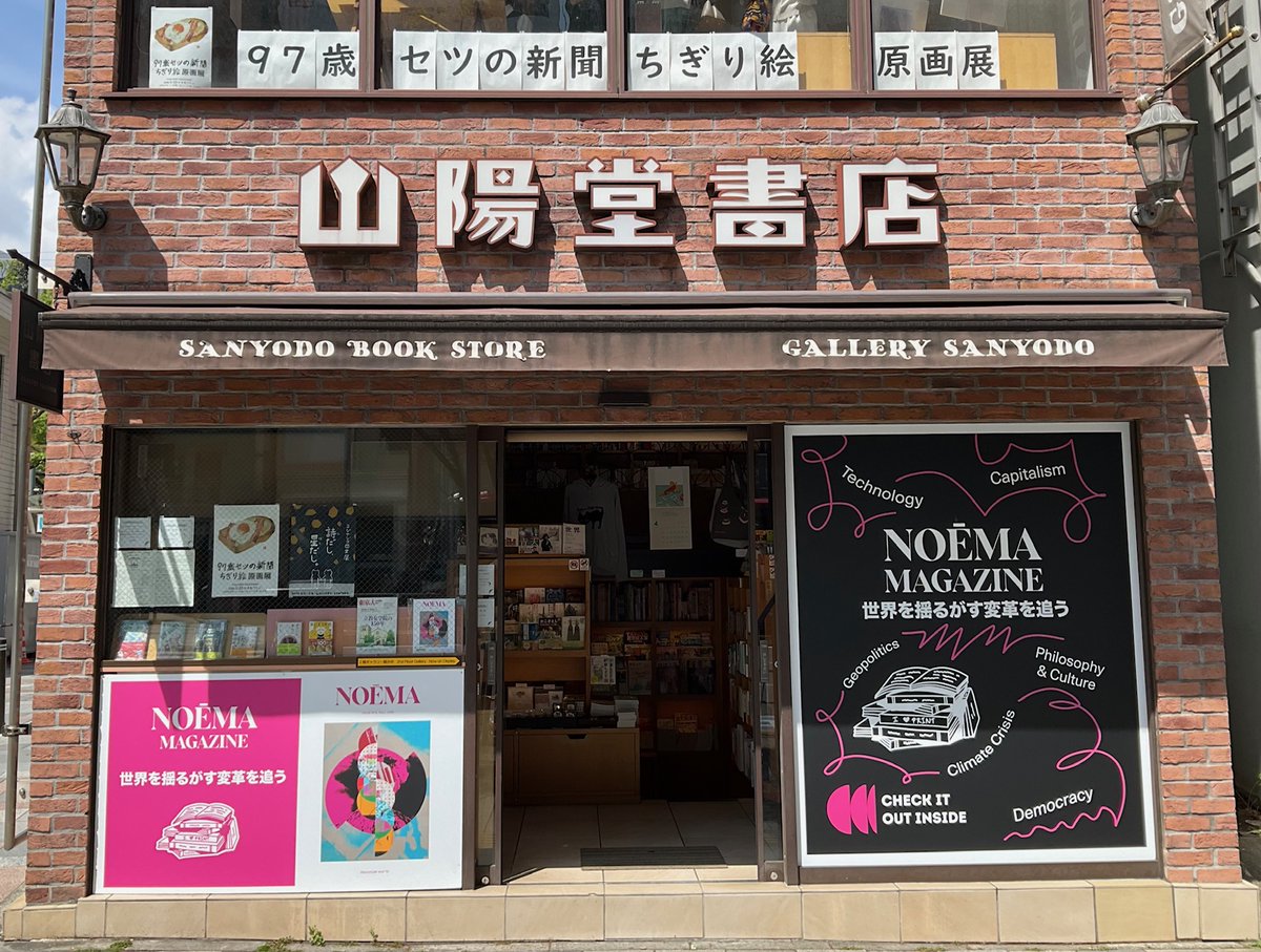 山陽堂書店 tweet media