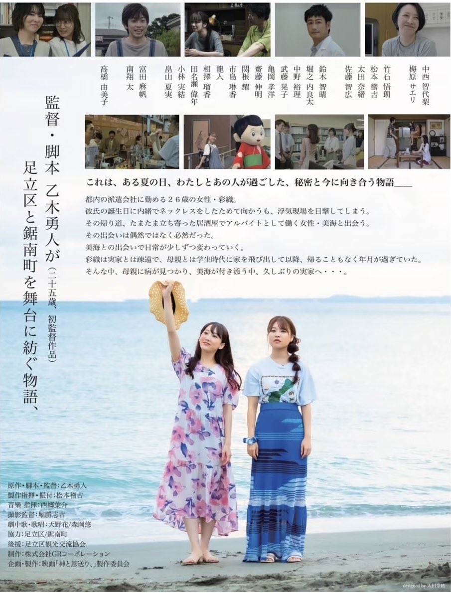 【情報解禁】

映画『#神と恩送り、』
横浜での上映が決定いたしました📣✨

日程：4月11日（土）～4月17日（金）
時間：17:10～18:50

劇場：横浜ジャック＆ベティ

◯映画館HP
jackandbetty.net/cinema/detail/…

年月を経ても、こうして再びお客様に作品をお届けできることを、大変嬉しく思っております。