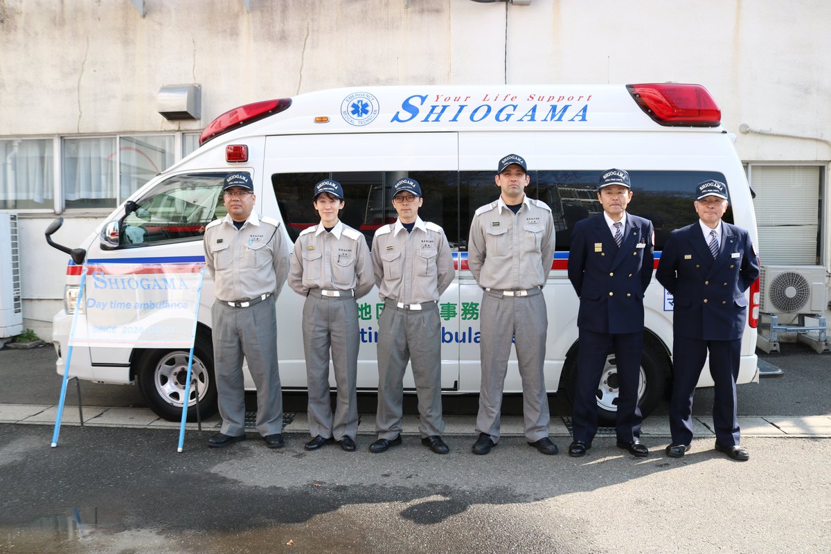 塩釜地区消防事務組合消防本部【公式】 tweet media