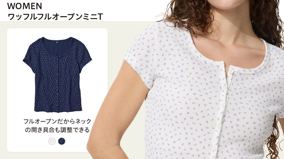 ユニクロ tweet media