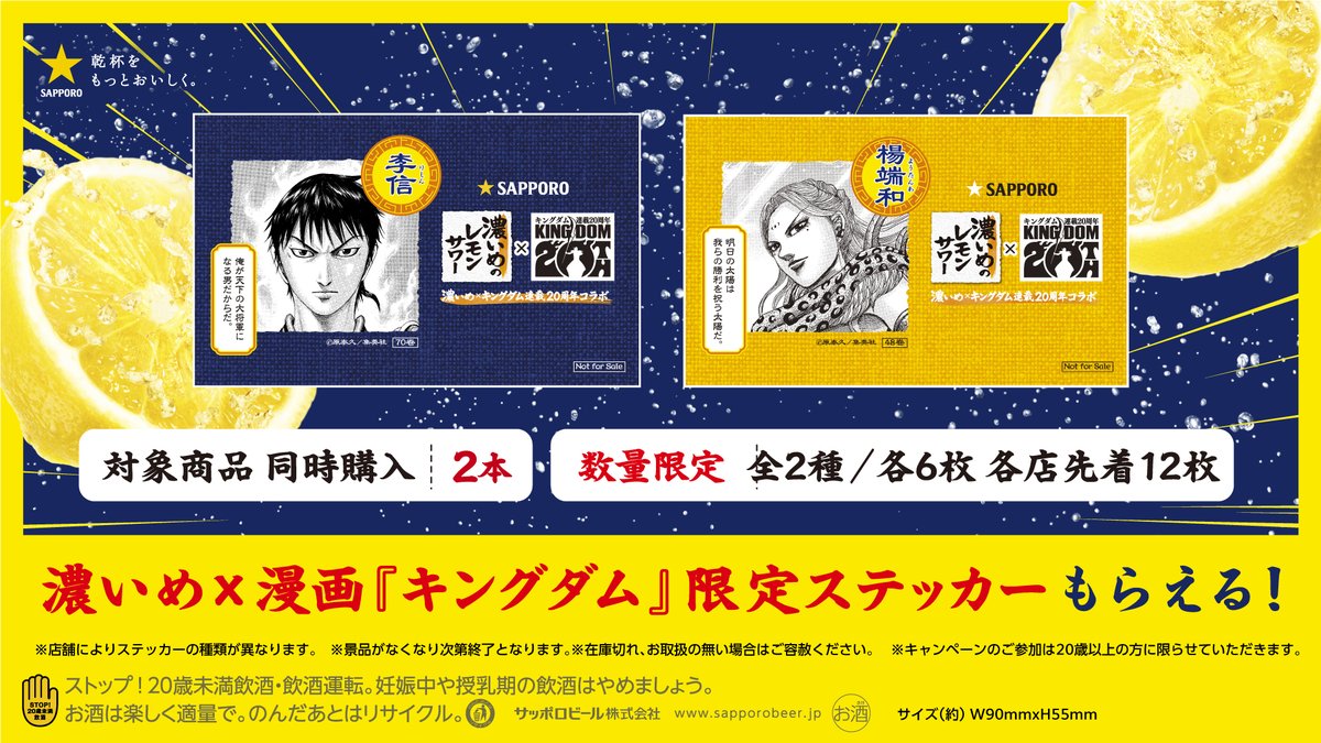 ミニストップ限定！ 対象商品2本同時購入で #キングダム コラボ #李信