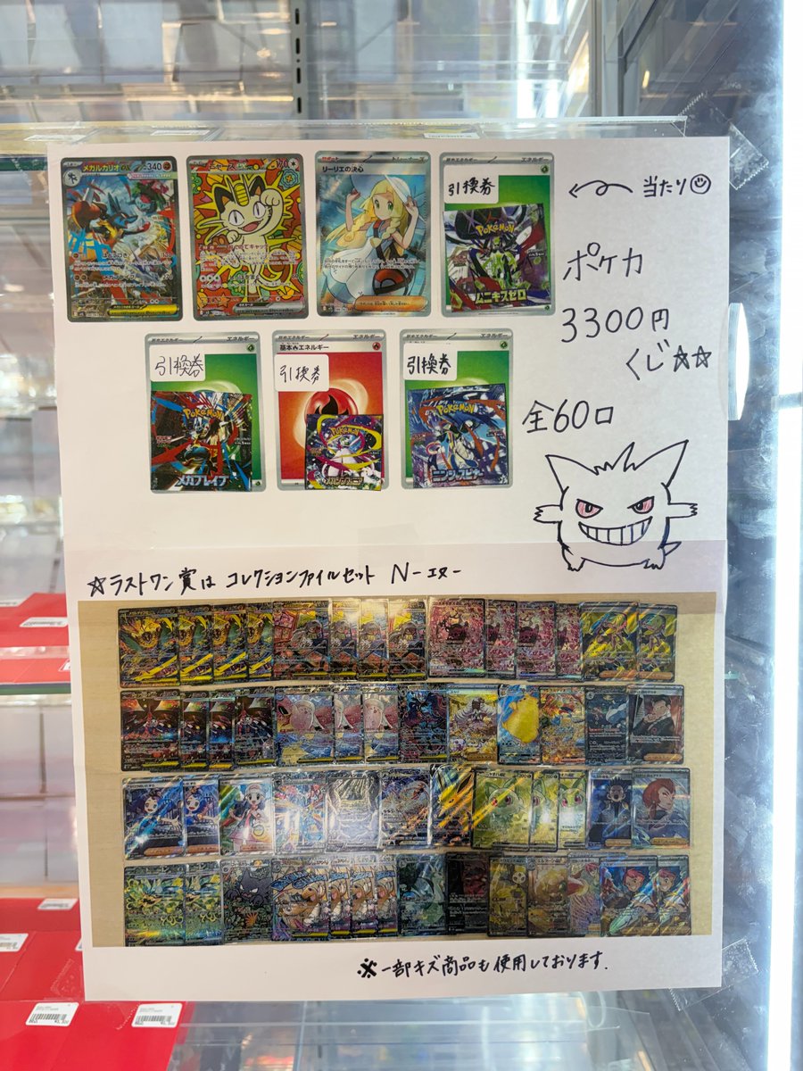 ポケカ3300円くじを作成しました！！ 全60口 当たりには