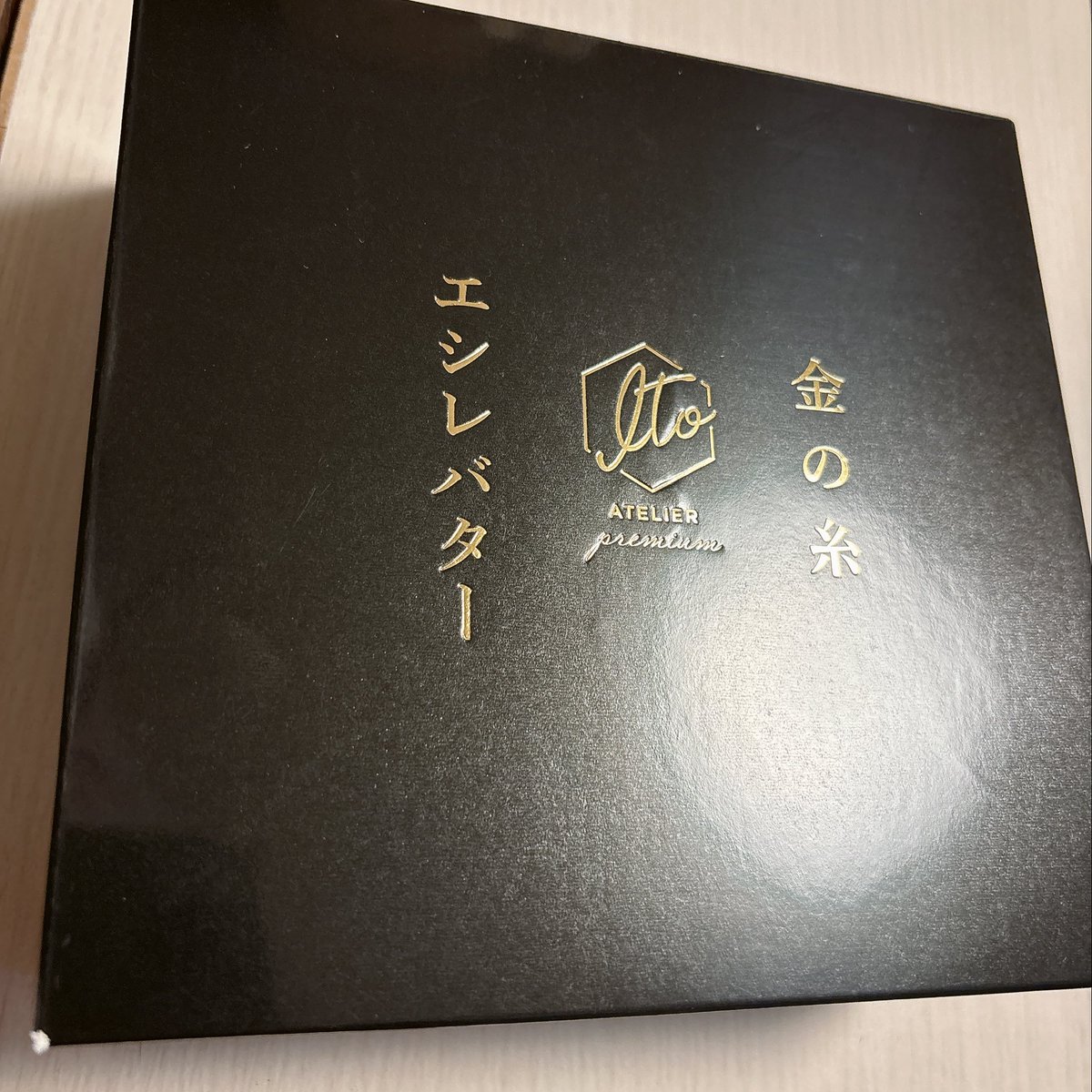 みてみて！
4800円するバウムクーヘン！！！
金の糸　エシレバター！！！

来週の日曜日15:00実食レポします！！