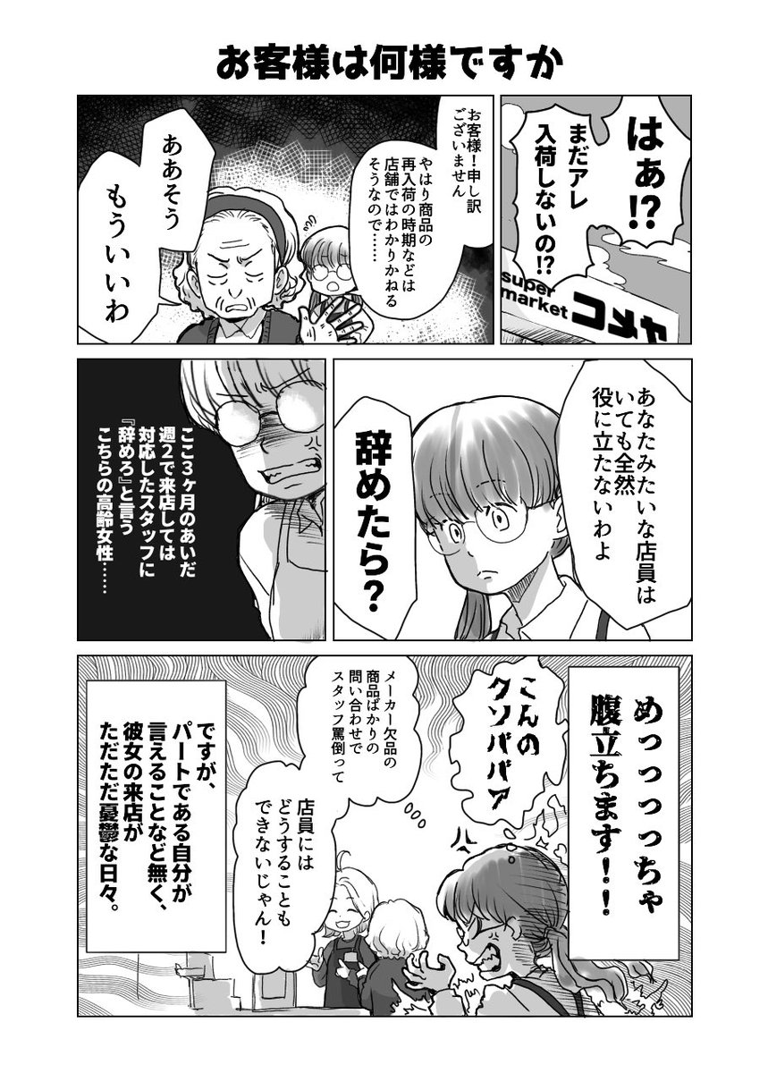 こういった立場の人になら何を言ってもいいと思っているなら、逆に何を言われてもいいという覚悟を持って対峙していただきたいね⭐︎と言う話。

そして今回でトリさんの店員あるあるの更新を一旦終了させていただきます。
ポストのツリーに過去作まとめ貼っていきます
お読み戴き有難うございました 