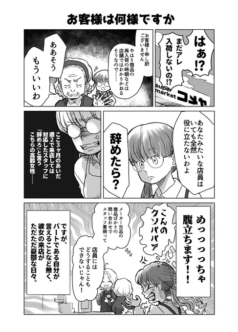 こういった立場の人になら何を言ってもいいと思っているなら、逆に何を言われてもいいという覚悟を持って対峙していただきたいね⭐︎と言う話。

そして今回でトリさんの店員あるあるの更新を一旦終了させていただきます。
ポストのツリーに過去作まとめ貼っていきます
お読み戴き有難うございました 