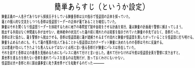 前に書いた獅童吾郎くん世界線のシリアスもの 