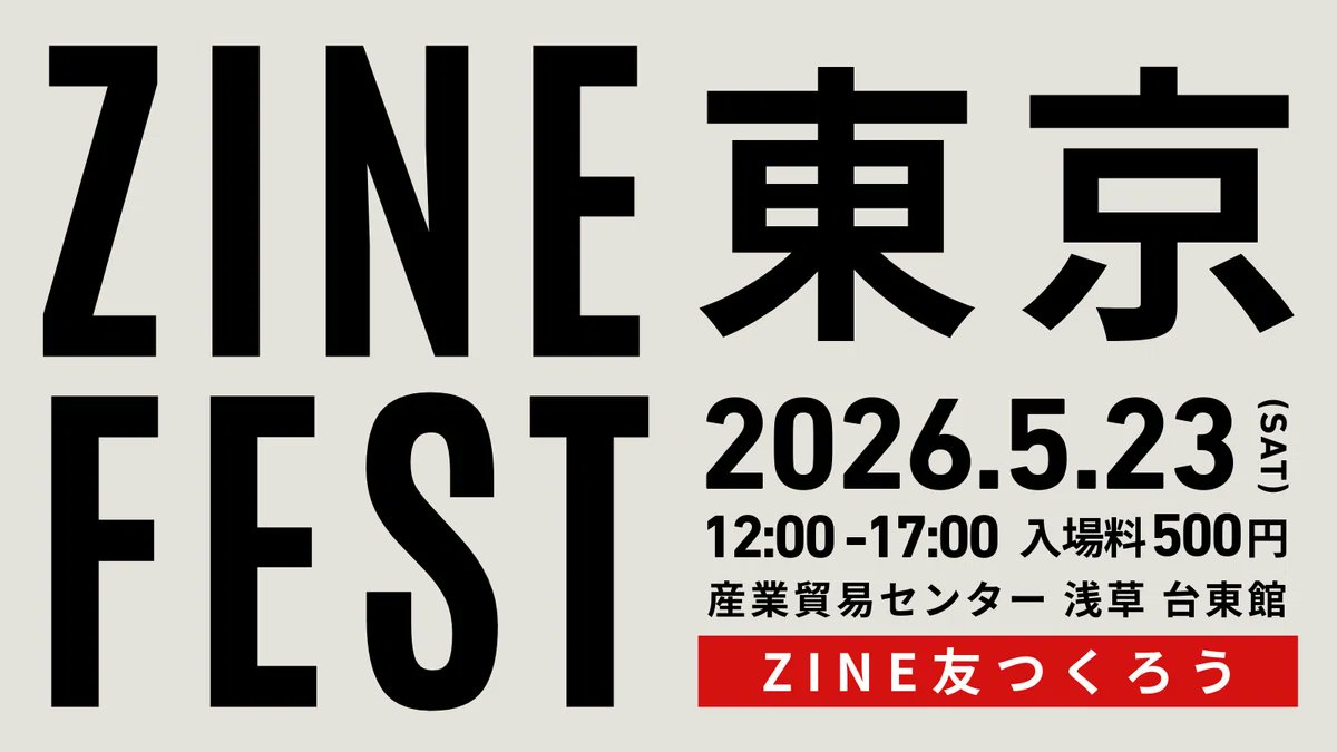 GamesoldierJP's tweet photo. 5/23 ZINEフェス東京に当サークル出展します。場所は浅草寺横のビルです。出展内容等の詳細は後日。

#zineフェス東京 https://t.co/WbBREZ3dfK