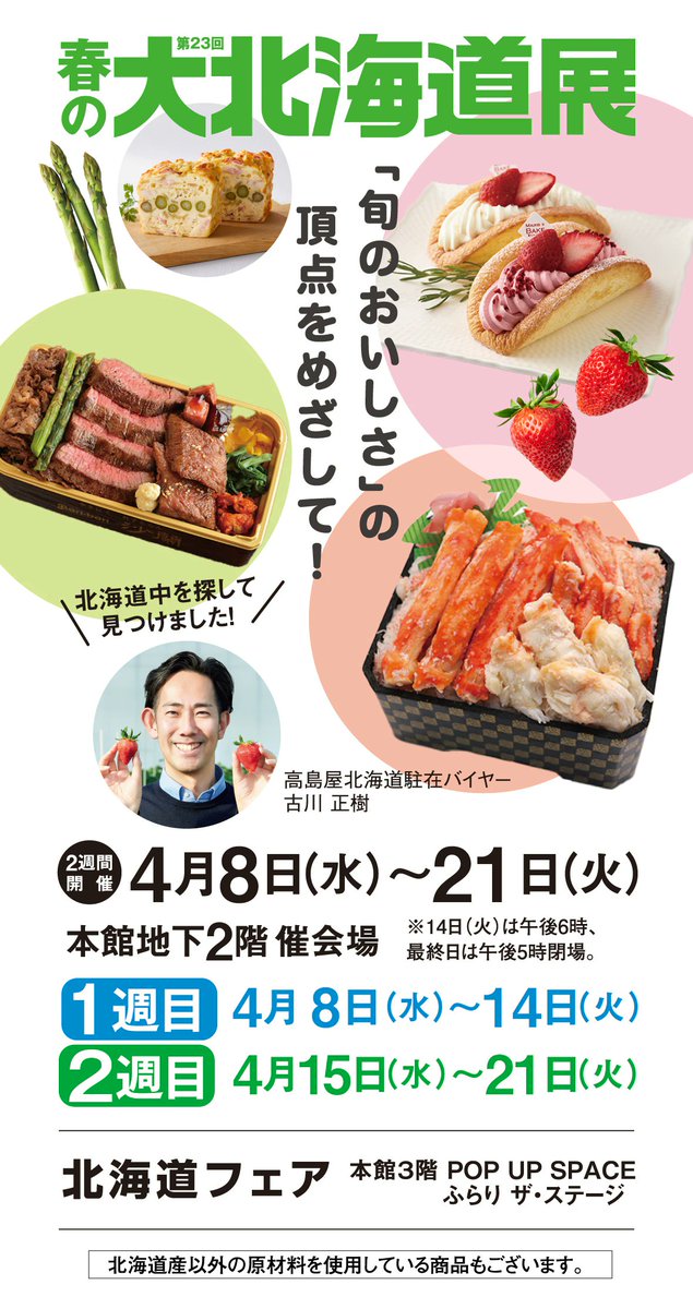 高島屋の書籍、柏高島屋グランドフェア広告 高島屋の書籍、柏高島屋グランドフェア広告