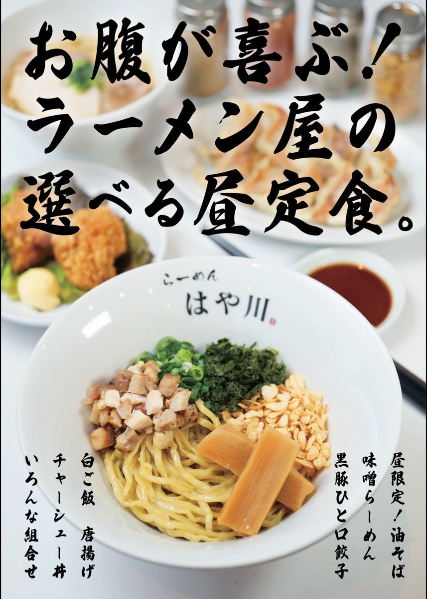 らーめんはや川 警固店 tweet media