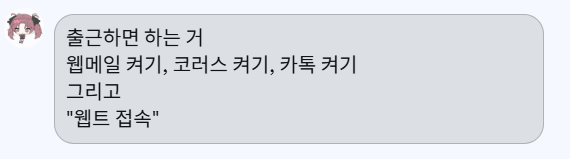 출근하면 하는 거