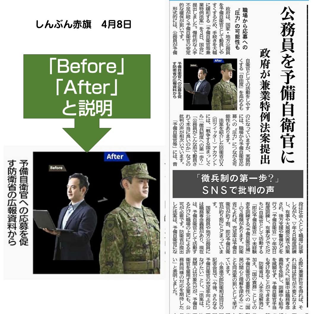公務員を予備自衛官に。政府が兼務特例法案を国会に提出。 本日の