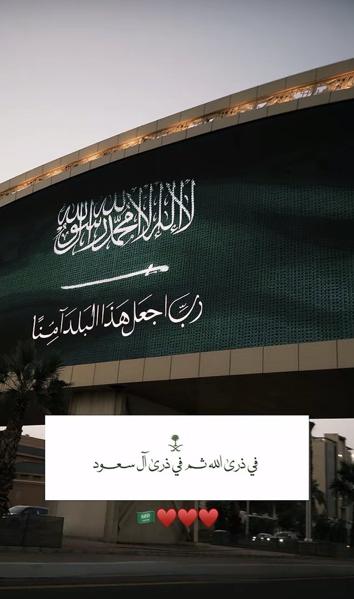 alshmry29074's tweet photo. اللهم احفظ بلادنا وقادتنا وأمننا و جميع بلاد المسلمين يارب العالمين ..💚🇸🇦

 #الحرب_بدات_الان https://t.co/peNXs9CTmL