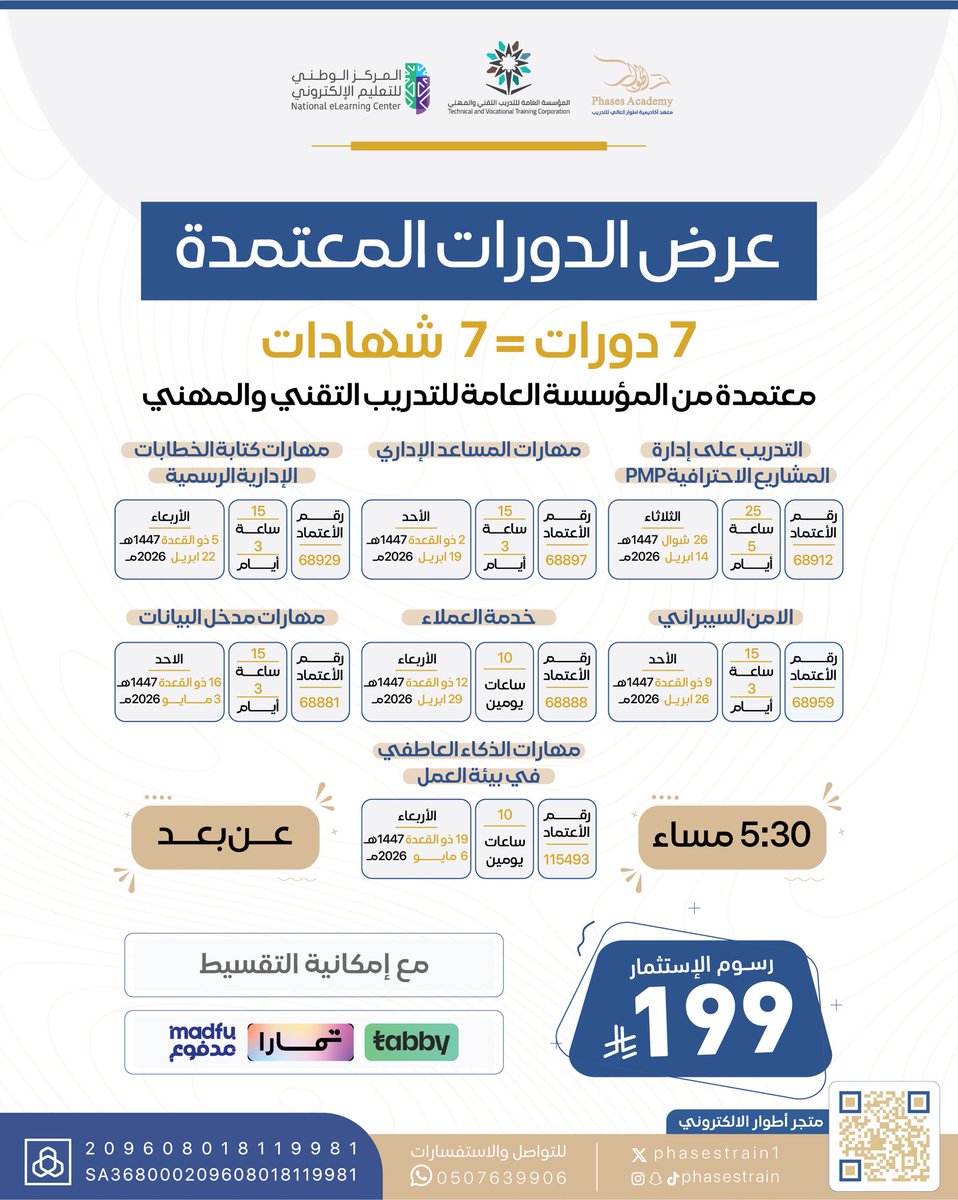 phasestrain1's tweet image. استثمر في مستقبلك… واحصل على باقة تدريبية متكاملة بشهادات معتمدة 🎓

✨ الآن بين خيارين مميزين:
🔹 7 دورات = 7 شهادات معتمده
🔹 8 دورات = 8 شهادات معتمدة
معتمده من المؤسسة العامة للتدريب التقني والمهني 
💻 التدريب عن بُعد 
🕠 بداية الدورات الساعة 5:30 مساءً
💰 رسوم الاستثمار لكل