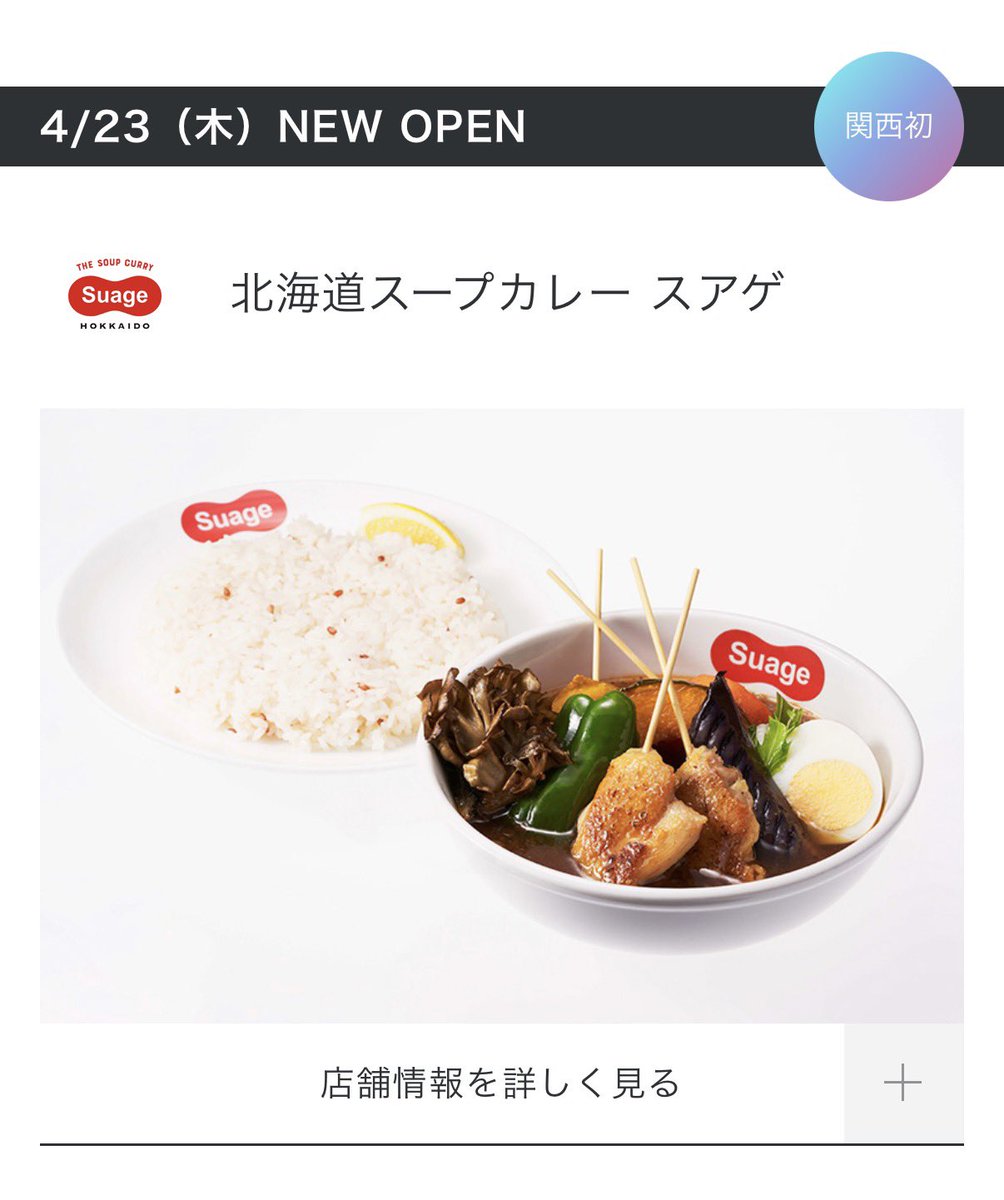 大阪新店速報 tweet media