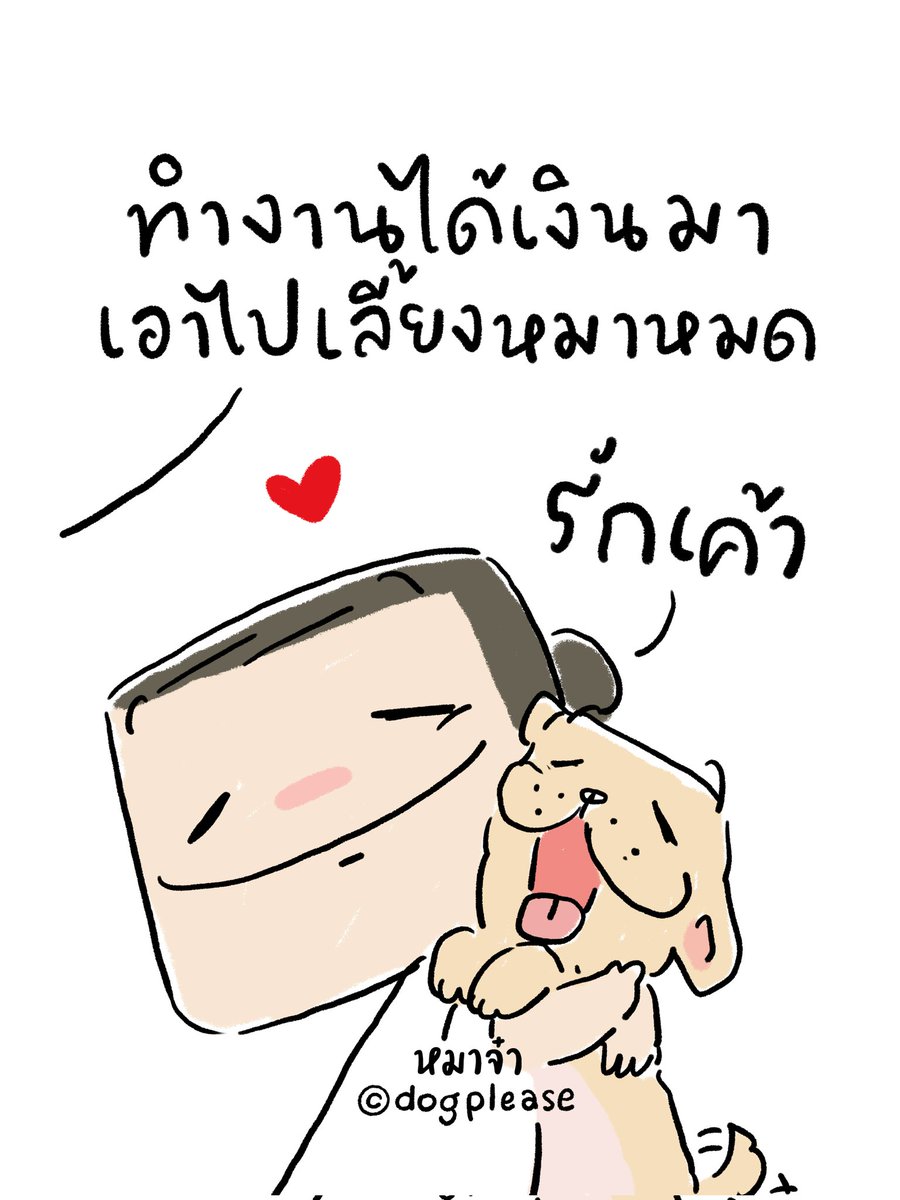 หมาจ๋า tweet media