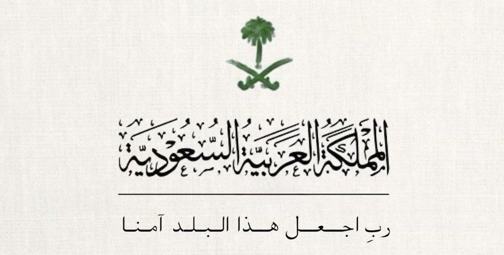 88_99a's tweet photo. ﴿ رَبِّ اجْعَلْ هَٰذَا الْبَلَدَ آمِنًا ﴾ 🤍🇸🇦

اللهم من أراد بلادنا بسوء فأشغله بنفسه، واجعل تدبيره تدميرًا عليه، واحفظ ولاة امرنا و رجال أمننا وجنودنا يارب العالمين

 #المملكة_العربية_السعودية https://t.co/YefrXnc7hY