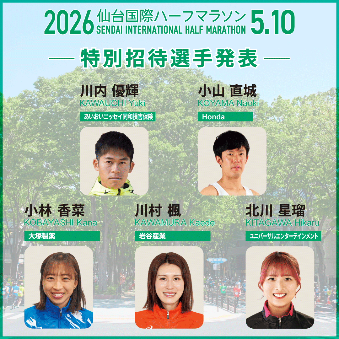 仙台国際ハーフマラソン tweet media