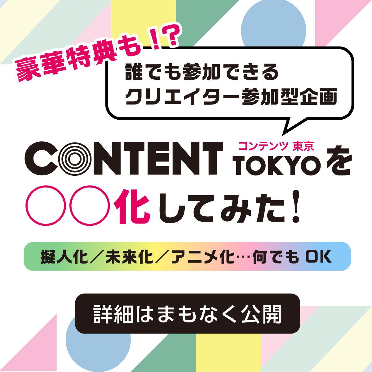 【公式】クリエイターEXPO tweet media