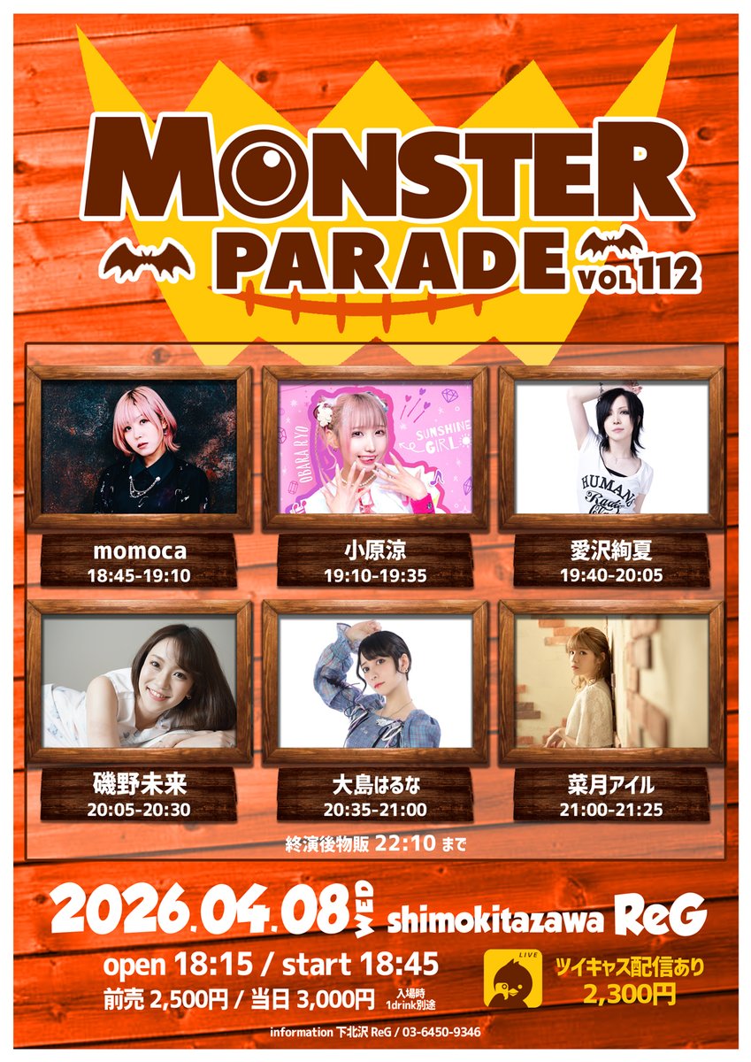 MONSTER PARADE tweet media
