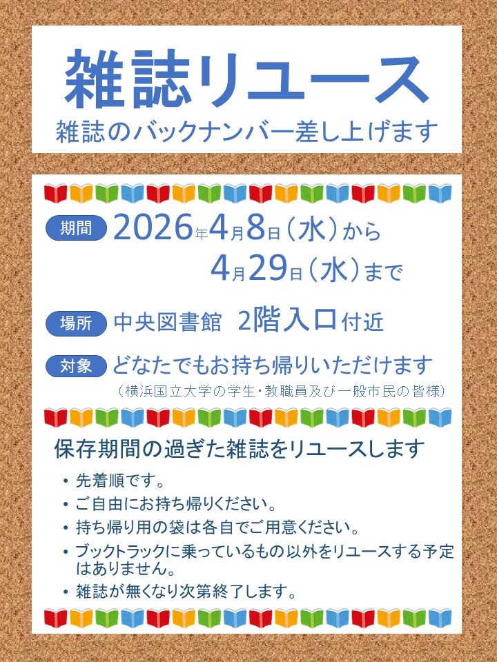 横浜国立大学附属図書館 tweet media