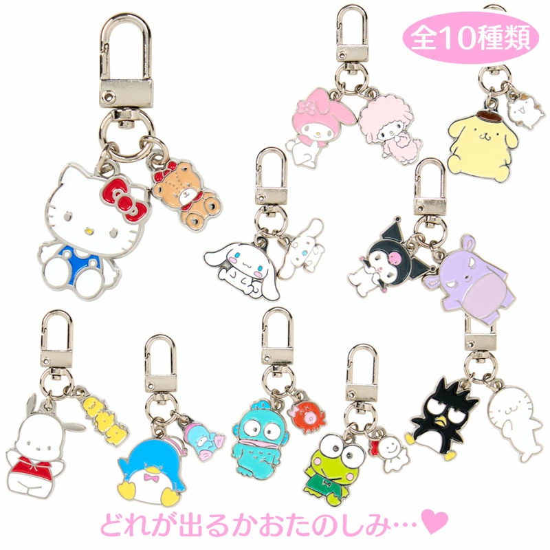 サンリオキャラクターズ お友だちといっしょ シークレットキーホルダー 全種コンプ 📢本日4/8(水)発売⚠️ ⋐ サンリオキャラクターズ シークレット