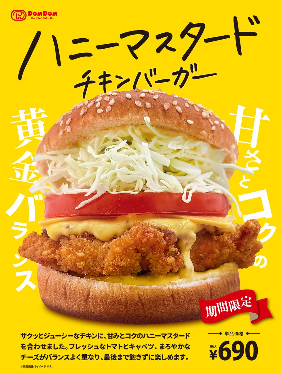 ドムドムハンバーガー tweet media
