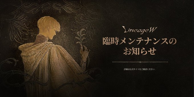 リネージュW 公式 tweet media