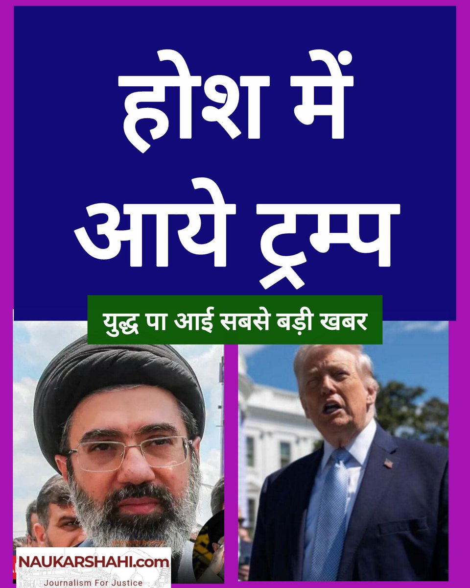 ट्रम्प ने ईरान पर संभावित बड़ा हमला 15 दिनों के लिए टाल दिया।
ईरान ने भी स्ट्रेट ऑफ हरमुज में तेल टैंकरों की आवाजाही सीमित समय के लिए बहाल करने का संकेत दिया।

दोनों देश 10 अप्रैल से इस्लामाबाद में 15 दिन की वार्ता के लिए तैयार