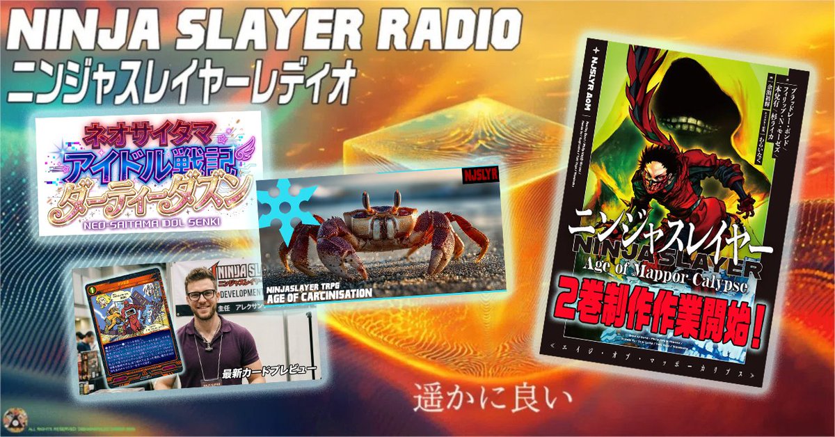 ニンジャスレイヤー / Ninja Slayer tweet media