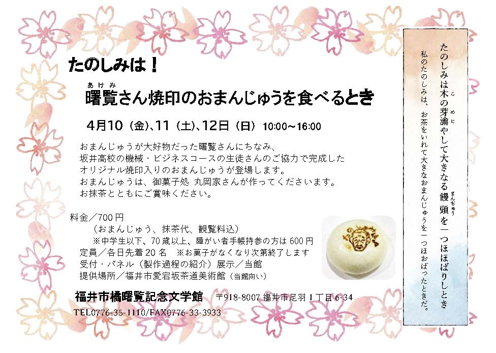 橘曙覧記念文学館 tweet media
