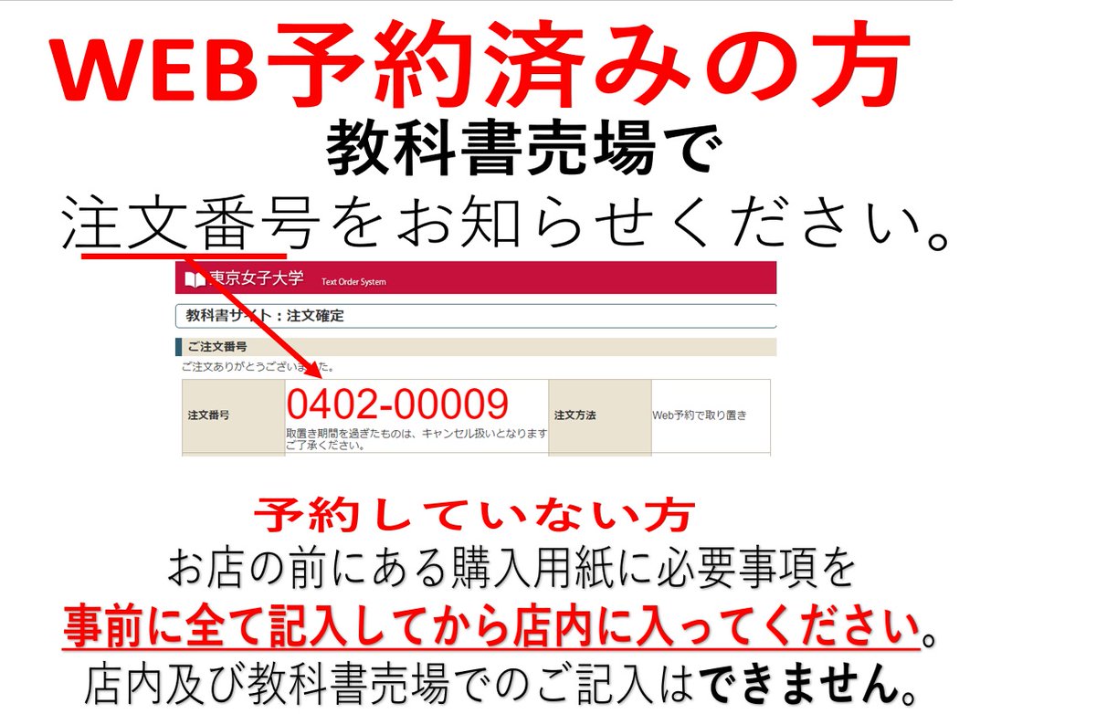 教科書販売】WEB予約のお渡しは 当日の昼12：00までに注文の場合は翌 
