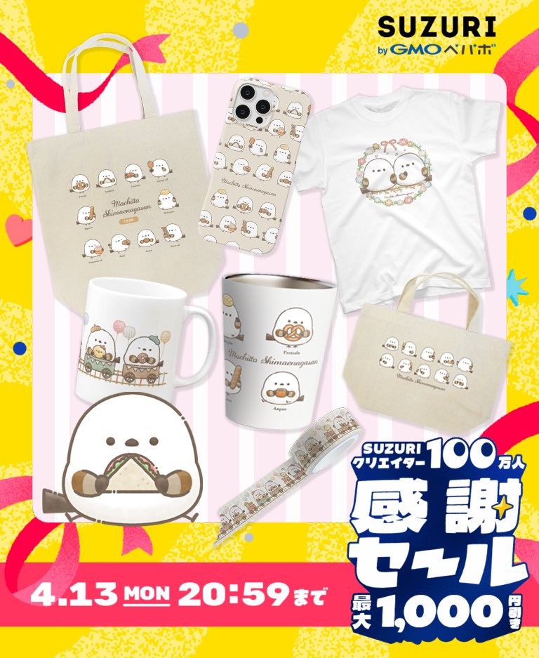 nakasan_ms's tweet image. SUZURIにて4/13(月)20:59まで
#SUZURIクリエイター100万人感謝セール
開催中です🕊️
1点につき最大1,000円引きですので、
気になる商品がありましたらこの機会にぜひ！✨️
suzuri.jp/nakasan_ms

 #SUZURI  #シマエナガ
