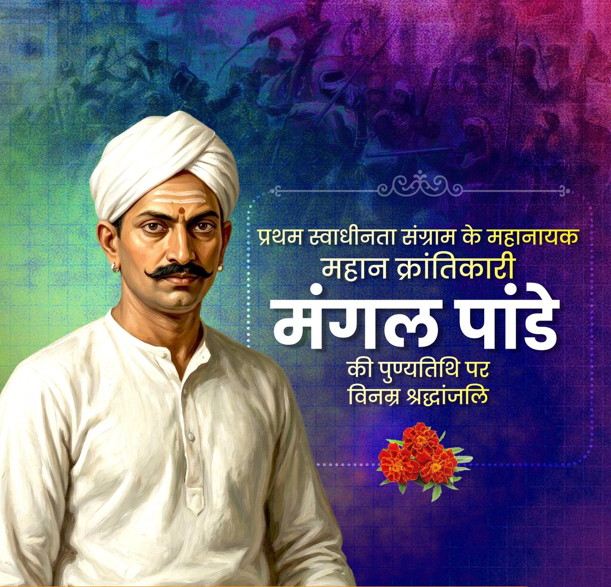 भारतीय स्वाधीनता संग्राम का शंखनाद करने वाले महान क्रांतिकारी‚ अमर बलिदानी #मंगल_पांडे की पुण्यतिथि पर विनम्र श्रद्धांजलि🙏🙏
