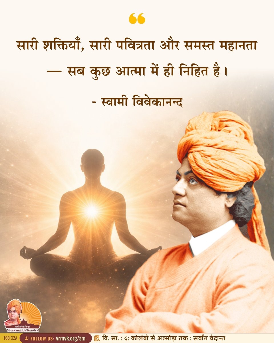 vkendra's tweet image. All powers and all purity and all greatness — everything is in the soul.

- Swami Vivekananda
{CWSV-3 : Lectures From Colombo to Almora : The Vedanta in all its phases}

#VivekanandaKendra #Spirituality