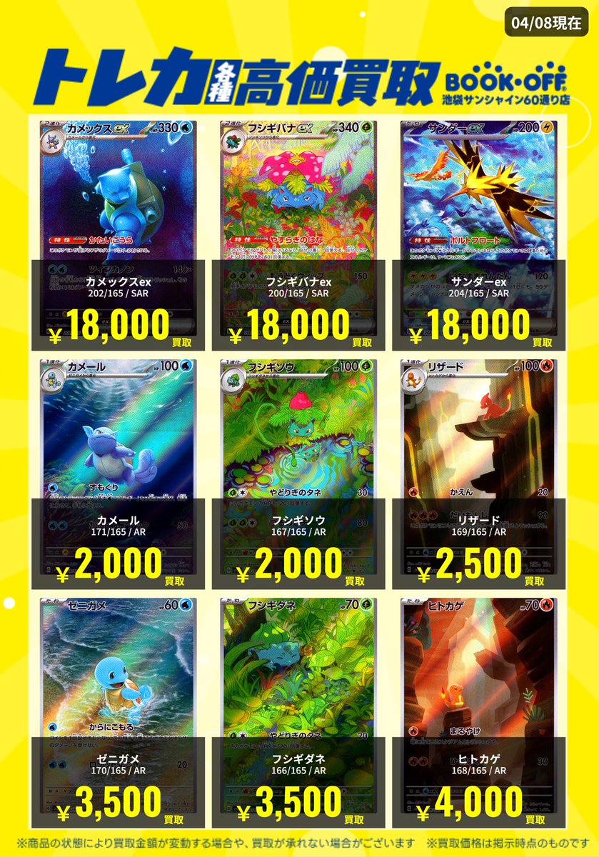 SS60_ikebukuo's tweet image. 【買取情報】

#SAR
#AR
#CHR

出来る限り下記金額で買取させていただきますので、ぜひお持ち込みくださいませ🌸 

※状態によりやむを得ず減額する可能性がございます。 ※4/10までの買取価格ですが、在庫量により予告なく下記金額を終了する可能性がございます。

  #ポケカ買取